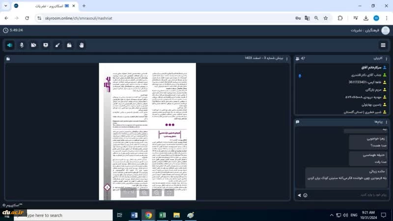 برگزاری پنجمین جلسه کمیته رصد، پایش و ارزیابی رسانه های دانشگاهی دانشگاه فرهنگیان 2