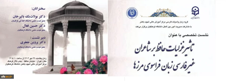 روز یکشنبه مورخ ۲۹ مهر ماه ۱۴۰۳  با حضور آقای محمدی سرپرست دانشگاه فرهنگیان، آقای یزدانی معاون امور دانشجویی، معاون، اساتید و دانشجویان مرکز شهید باهنر تهران برگزار گردید. 3