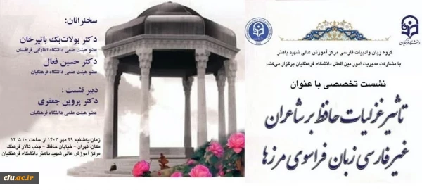 روز یکشنبه مورخ ۲۹ مهر ماه ۱۴۰۳  با حضور آقای محمدی سرپرست دانشگاه فرهنگیان، آقای یزدانی معاون امور دانشجویی، معاون، اساتید و دانشجویان مرکز شهید باهنر تهران برگزار گردید. 6