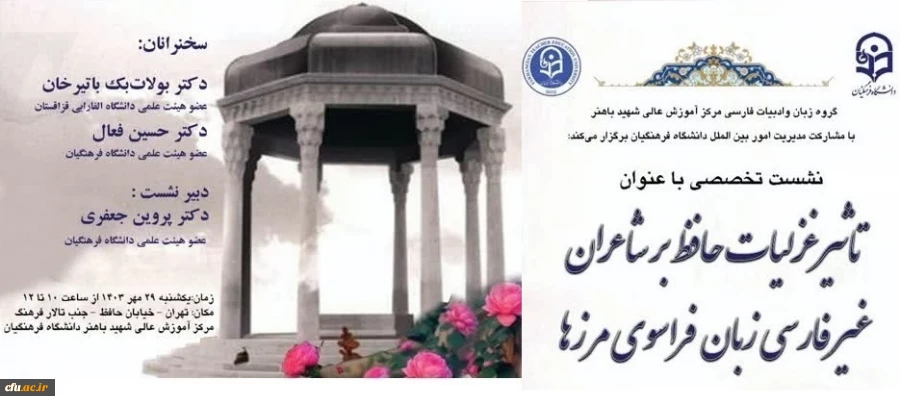 روز یکشنبه مورخ ۲۹ مهر ماه ۱۴۰۳  با حضور آقای محمدی سرپرست دانشگاه فرهنگیان، آقای یزدانی معاون امور دانشجویی، معاون، اساتید و دانشجویان مرکز شهید باهنر تهران برگزار گردید. 6