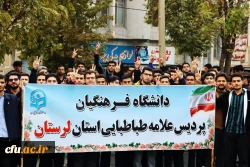 حضور پرشکوه اساتید ، کارکنان و دانشجویان دانشگاه فرهنگیان لرستان در راهپیمایی ۱۳ آبان 4