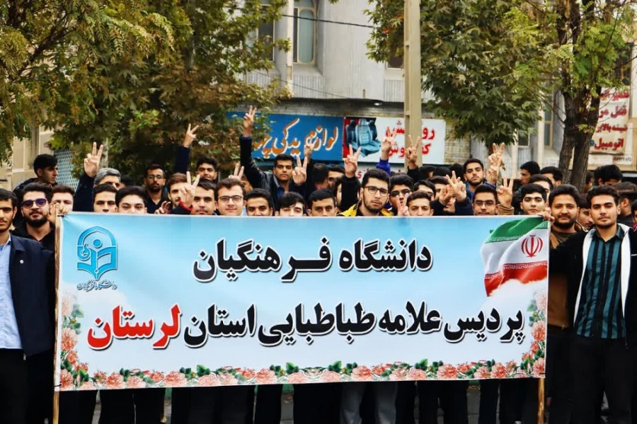 حضور پرشکوه اساتید ، کارکنان و دانشجویان دانشگاه فرهنگیان لرستان در راهپیمایی ۱۳ آبان 4