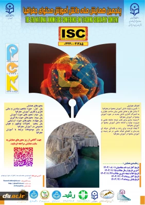 پنجمین همایش ملی دانش آموزش محتوای جغرافیا