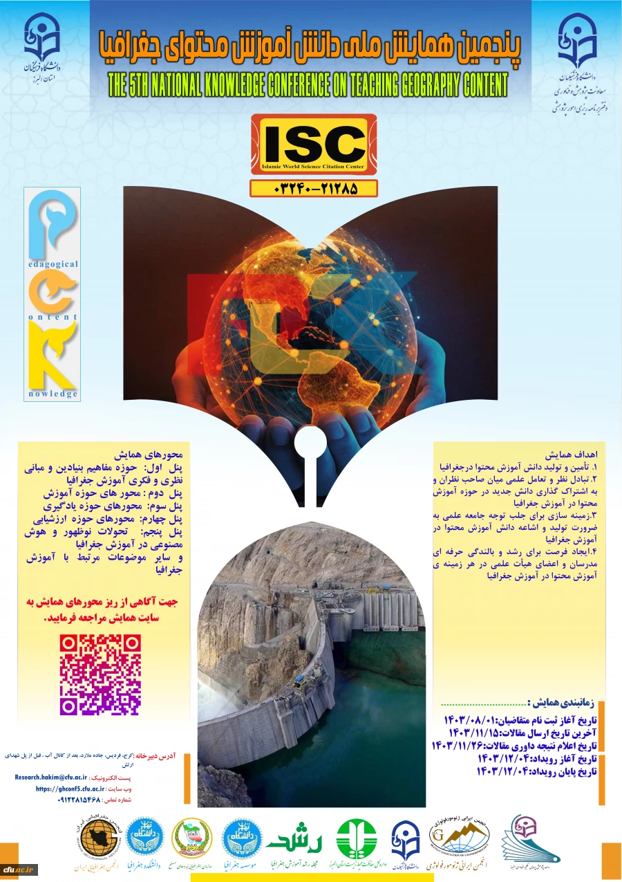 پنجمین همایش ملی دانش آموزش محتوای جغرافیا 2