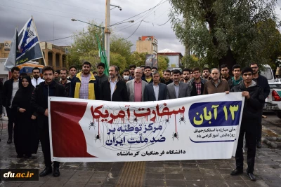 حضور پرشور اساتید، کارکنان و دانشجویان دانشگاه فرهنگیان کرمانشاه در راهپیمایی 13 آبان