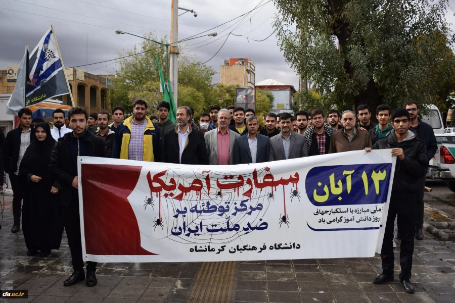 حضور پرشور اساتید، کارکنان و دانشجویان دانشگاه فرهنگیان کرمانشاه در راهپیمایی 13 آبان
 2
