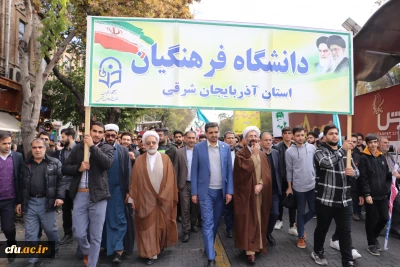 حضور گسترده خانواده بزرگ دانشگاه فرهنگیان آذربایجان شرقی در راهپیمایی 13 آبان