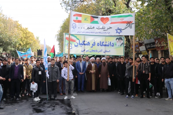 حضور گسترده خانواده بزرگ دانشگاه فرهنگیان آذربایجان شرقی در راهپیمایی 13 آبان  4
