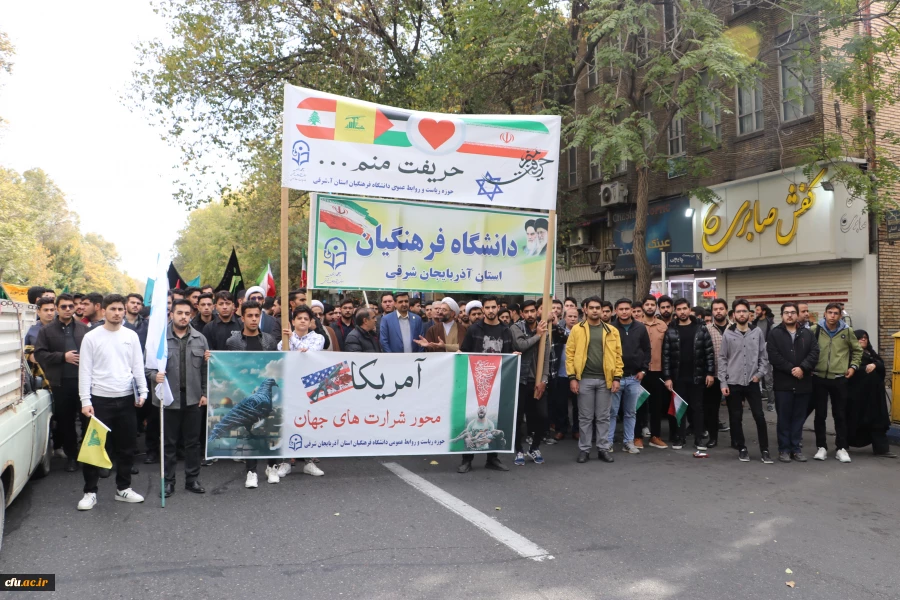 حضور گسترده خانواده بزرگ دانشگاه فرهنگیان آذربایجان شرقی در راهپیمایی 13 آبان  5