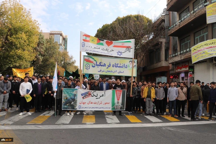 حضور گسترده خانواده بزرگ دانشگاه فرهنگیان آذربایجان شرقی در راهپیمایی 13 آبان  6