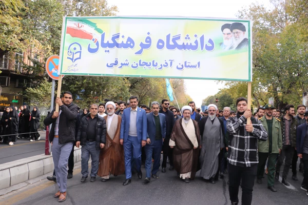 حضور گسترده خانواده بزرگ دانشگاه فرهنگیان آذربایجان شرقی در راهپیمایی 13 آبان  9