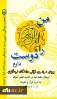 پویش های قرآنی ویژه دانشجو معلمان سراسر کشور برگزار می شود 2