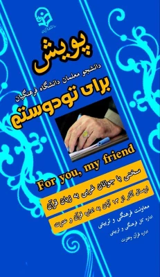 پویش های قرآنی ویژه دانشجو معلمان سراسر کشور برگزار می شود 3