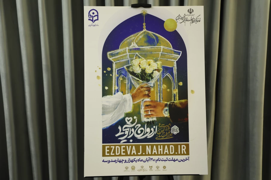 رونمایی از پوستر طرح ملی "همسفر تا بهشت" ویژه دانشگاه فرهنگیان 3
