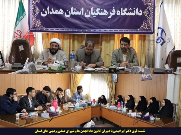 نشست فوق العاده شورای فرهنگی با حضور معاون فرهنگی و اجتماعی دانشگاه فرهنگیان
 3