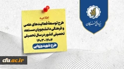 اعطای اعتبار و تسهیلات به دانشجویان مستعد تحصیلی کشور توسط بنیاد ملی نخبگان 2