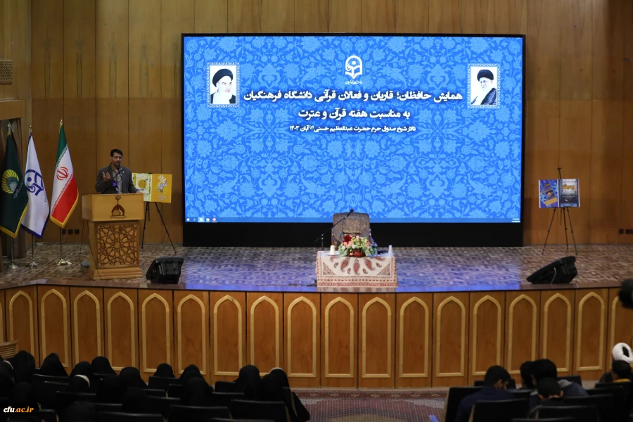 همایش نخبگان، قاریان و فعالات قرآنی دانشگاه فرهنگیان در تالار شیخ صدوق حرم حضرت عبدالعظیم حسنی(ع) 2