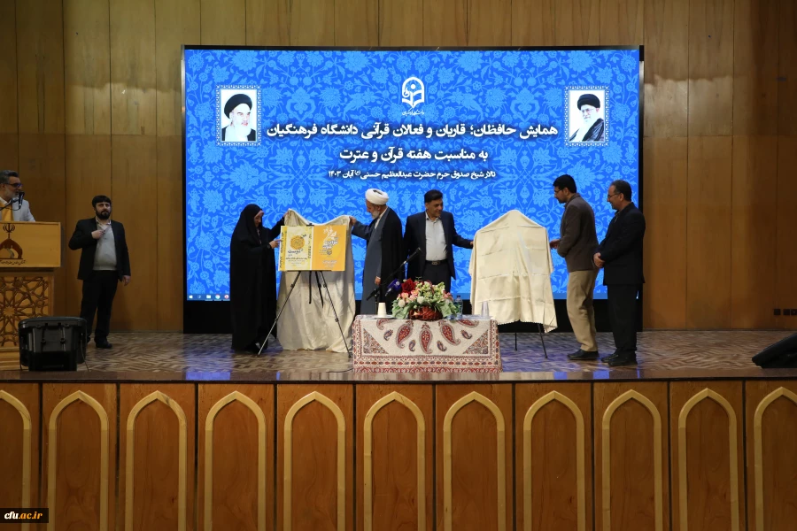 همایش نخبگان، قاریان و فعالات قرآنی دانشگاه فرهنگیان در تالار شیخ صدوق حرم حضرت عبدالعظیم حسنی(ع) 2