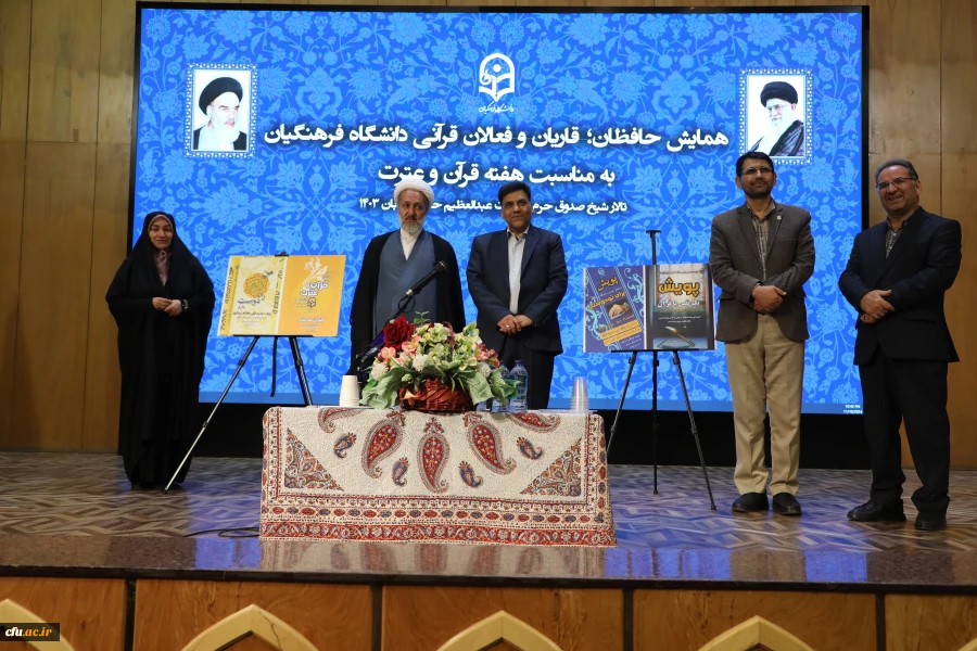 همایش نخبگان، قاریان و فعالات قرآنی دانشگاه فرهنگیان در تالار شیخ صدوق حرم حضرت عبدالعظیم حسنی(ع) 4