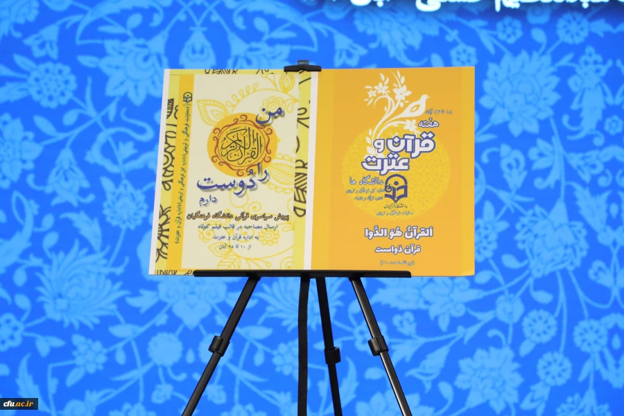 همایش نخبگان، قاریان و فعالات قرآنی دانشگاه فرهنگیان در تالار شیخ صدوق حرم حضرت عبدالعظیم حسنی(ع) 5