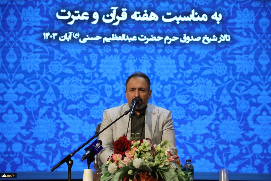 همایش نخبگان، قاریان و فعالات قرآنی دانشگاه فرهنگیان در تالار شیخ صدوق حرم حضرت عبدالعظیم حسنی(ع) 4