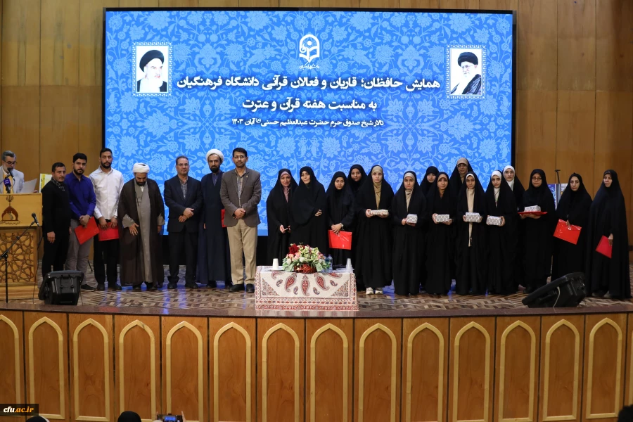 همایش نخبگان، قاریان و فعالات قرآنی دانشگاه فرهنگیان در تالار شیخ صدوق حرم حضرت عبدالعظیم حسنی(ع) 2