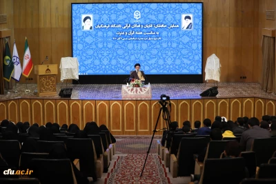 حجت الاسلام والمسلمین قاضی عسکر:

لزوم تاکید بر مفاهیم قرآنی در دانشگاه فرهنگیان