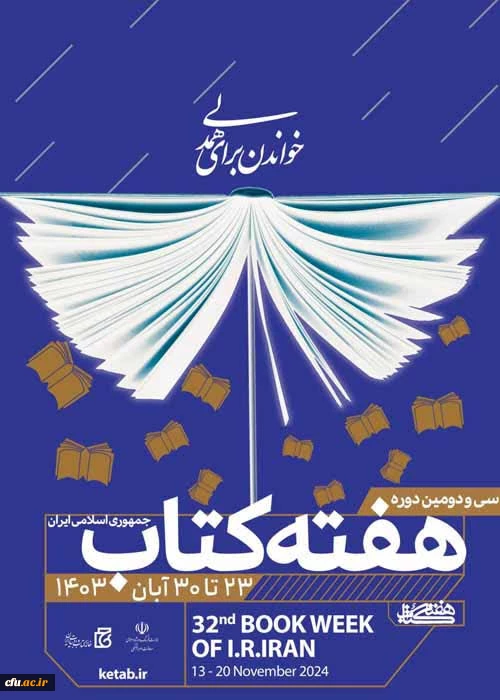 سی و دومین دوره هفته کتاب جمهوری اسلامی ایران 2