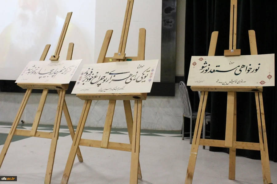 در دانشگاه فرهنگیان استان بوشهر؛
همایش علمی – ادبی شبی در کوی مولانا برگزار شد 12