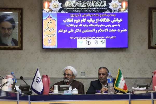 بیست و هشتمین نشست هم اندیشی اساتید دانشگاه فرهنگیان استان خراسان رضوی
 5