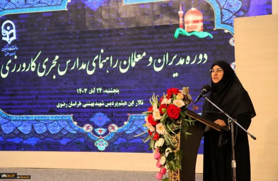 نقش مدیران مدارس در امر کارورزی نقش بی بدیل، مهم و اثربخشی است
 2