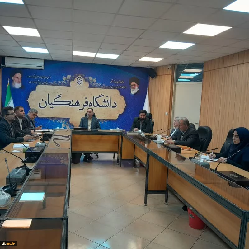 چهارمین جلسه کارگروه تخصصی جذب دانشجوی خارجی در دانشگاه فرهنگیان برگزار شد. 2