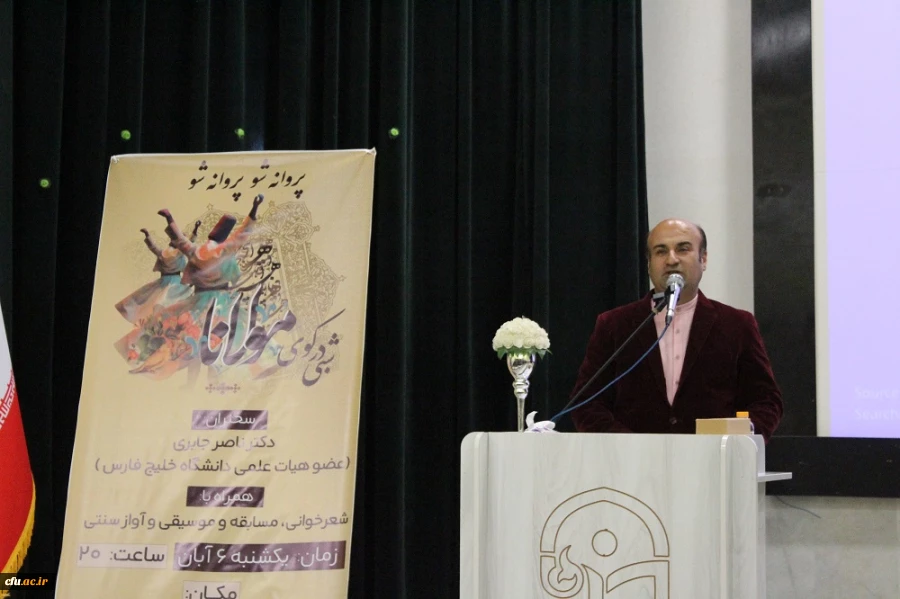 در دانشگاه فرهنگیان استان بوشهر؛
همایش علمی – ادبی شبی در کوی مولانا برگزار شد 2