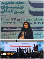 آئین اختتامیه هفدهمین جشنواره بین المللی حرکت ویژه انجمن های علمی- دانشجویی برگزار شد. 2