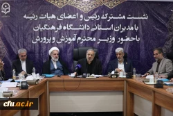 نشست مشترک رئیس و اعضای هیات رئیسه با مدیران استانی دانشگاه فرهنگیان با حضور وزیر محترم آموزش و پرورش 2