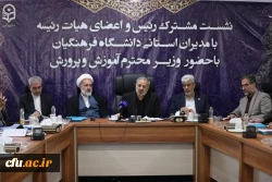 نشست مشترک رئیس و اعضای هیات رئیسه با مدیران استانی دانشگاه فرهنگیان با حضور وزیر محترم آموزش و پرورش 5