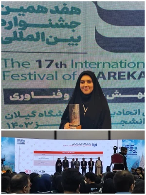 آئین اختتامیه هفدهمین جشنواره بین المللی حرکت ویژه انجمن های علمی- دانشجویی برگزار شد. 2