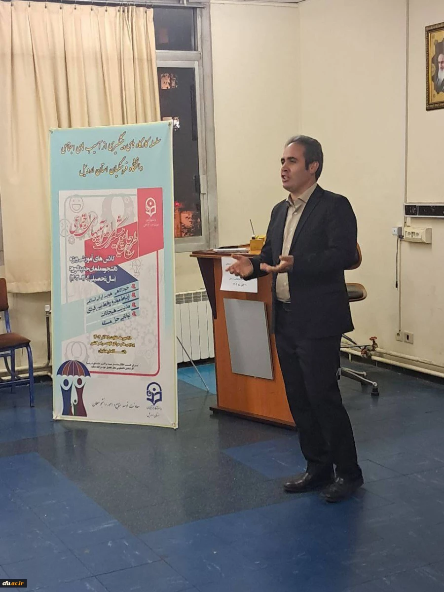 سلسله کارگاه های پیشگیری از آسیب های اجتماعی