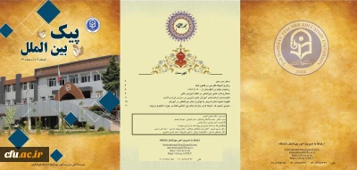 سی و دومین شماره پیک بین الملل (تابستان 1403) منتشر شد