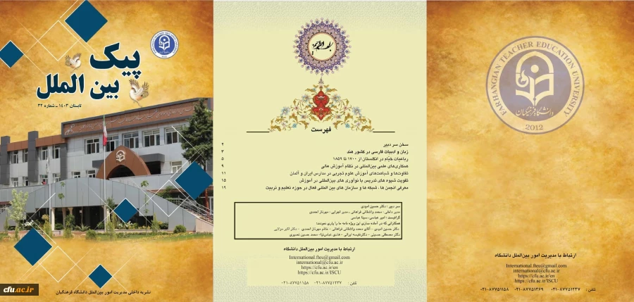 سی و دومین شماره پیک بین الملل (تابستان 1403) منتشر شد 2