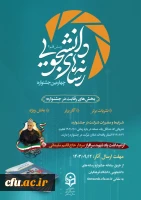 ️چهارمین جشنواره رسانه های دانشجویی (رسش قلم ۴) 2