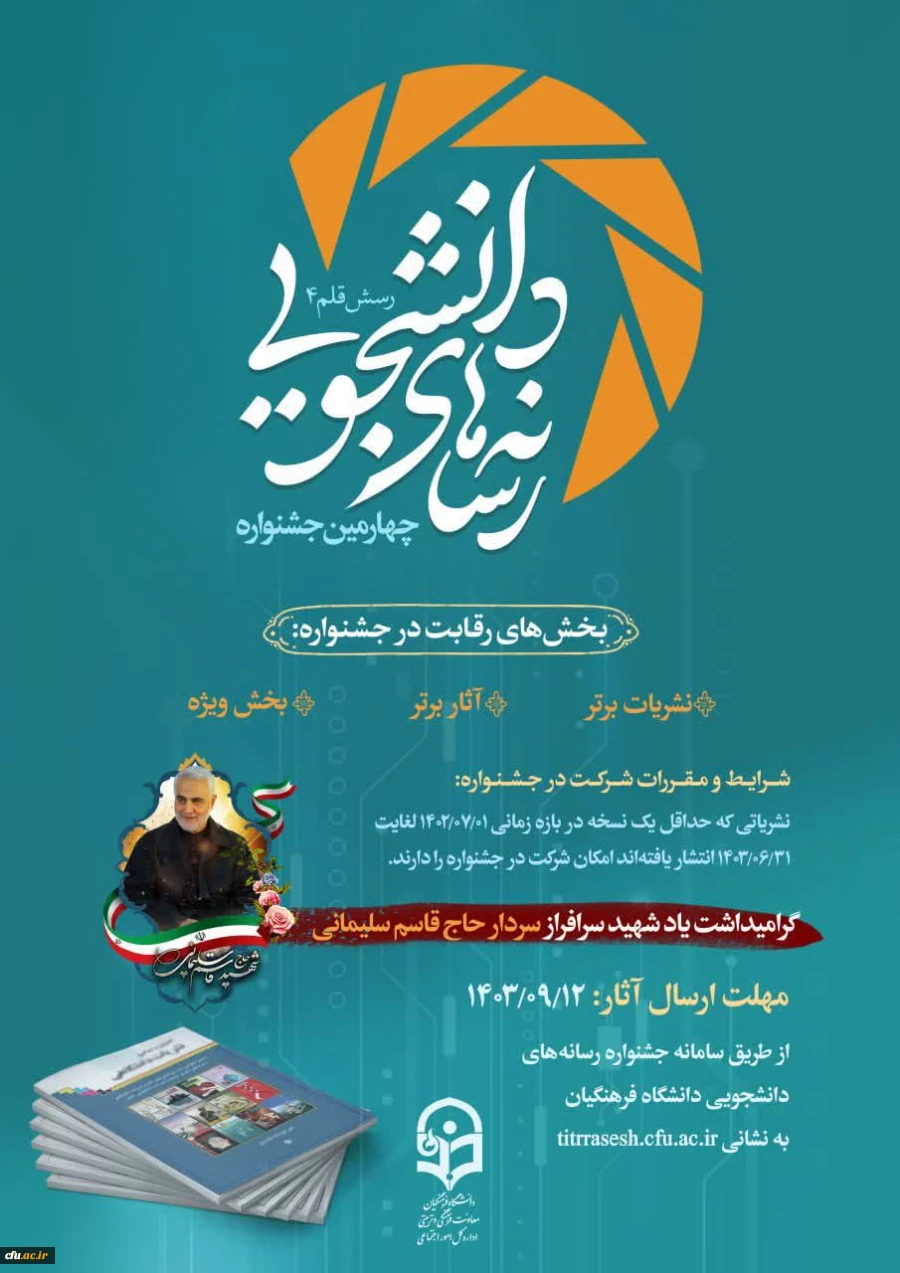 ️چهارمین جشنواره رسانه های دانشجویی (رسش قلم ۴) 2