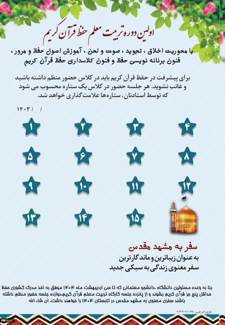 برگزاری اولین دوره تربیت معلم حفظ قرآن کریم در دانشگاه فرهنگیان استان آذربایجان شرقی 3