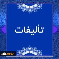 تالیفات2