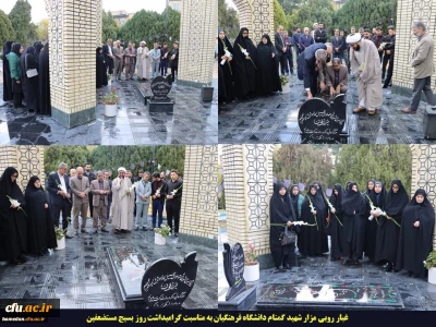 به مناسبت روز بزرگداشت مقام بسیج مستضعفین در همدان:

حضور بر مزار شهید گمنام دانشگاه و تجدید میثاق با آرمان های شهدا