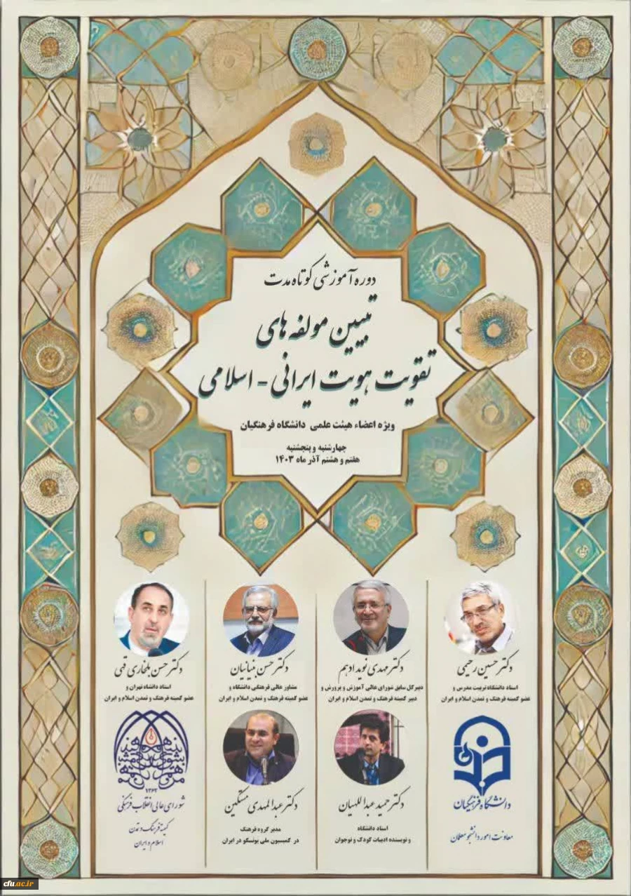 معاونت امور دانشجومعلمان با همکاری شورای عالی انقلاب فرهنگی برگزار می نماید. 2