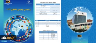 فعالیت های علمی بین المللی یکی از شاخص های موثر در نظام رتبه بندی شانگهای