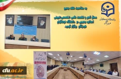 به مناسبت هفته بسیج، محفل انس و نشست علمی ؛تخصصی؛تبیینی اساتید بسیجی دانشگا فرهنگیان هرمزگان
 2