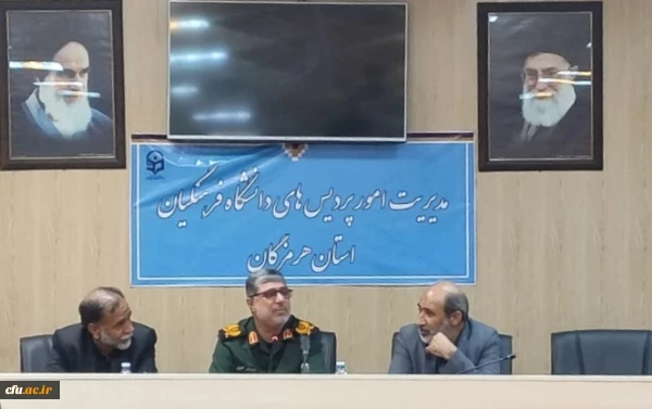 به مناسبت هفته بسیج، نشست علمی ؛تخصصی؛تبیینی اساتید بسیجی دانشگا فرهنگیان هرمزگان
 2