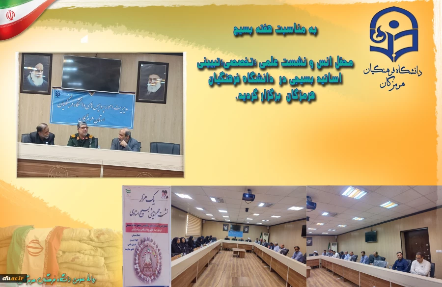 هفته بسیج 1403